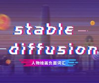 SD1.5/majicMIX-realistic-麦橘写实-v7.safetensors [7c819b6d13]大模型负面通用提示词