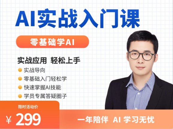 AI实战入门课